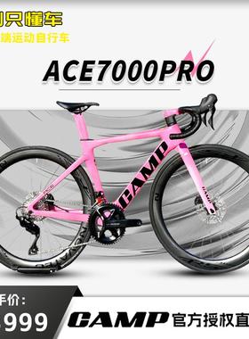 CAMP坎普ACE7000PRO全碳纤维公路车粉色限量版合金油压碟刹自行车