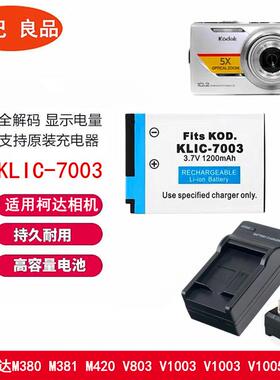 适用柯达V803 V1003 V1005 M380 M381 M420 KLIC-7003电池充电器
