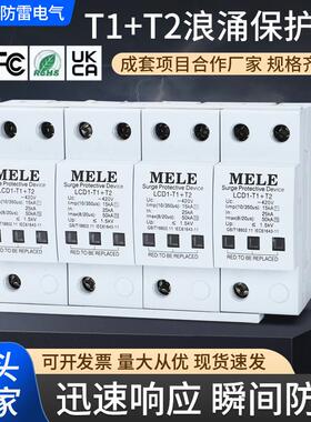 T1+T2类浪涌保护器I+II电涌保护器12.5kA15kAB+C复合型T1+2防雷器