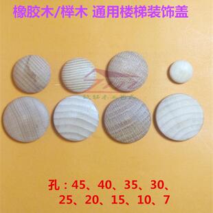 (一拍100只)实木楼梯立柱螺丝孔盖子 榉木扶手装饰木盖楼梯木盖