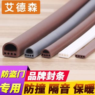 防盗门密封条门框门窗缝隙入户门防撞隔音硅胶条窗户防风防寒保暖