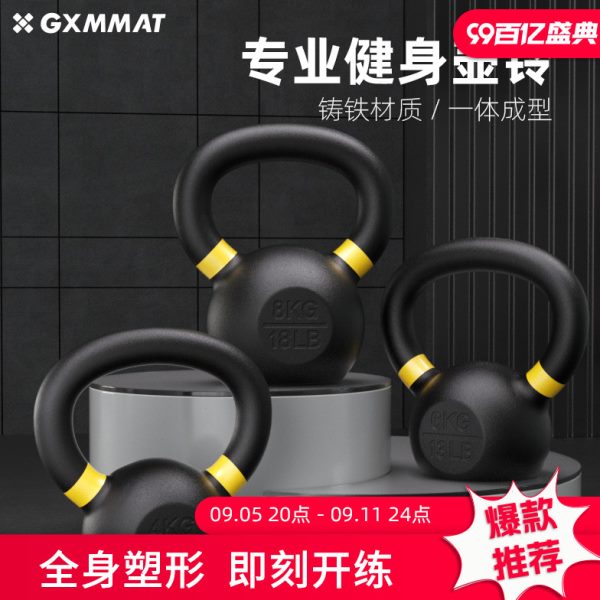 gxmmat壶铃铸铁实心男女士家用深蹲练臀专业健身器材提壶哑铃增肌