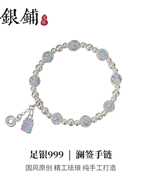 吴越老银铺足银999澜签手链