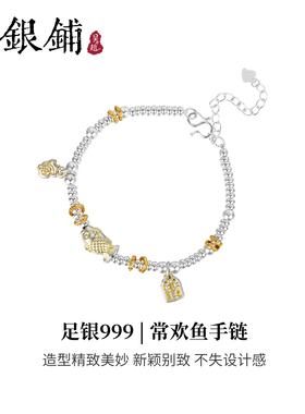 吴越老银铺足银999常欢鱼手链