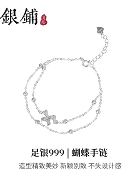 吴越老银铺足银999蝴蝶结银手链