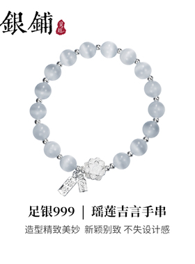 吴越老银铺足银999瑶莲吉言手链