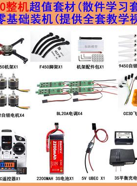 F450机架四轴飞行器套装套机F450练习机自锁动力航拍2212无刷电机