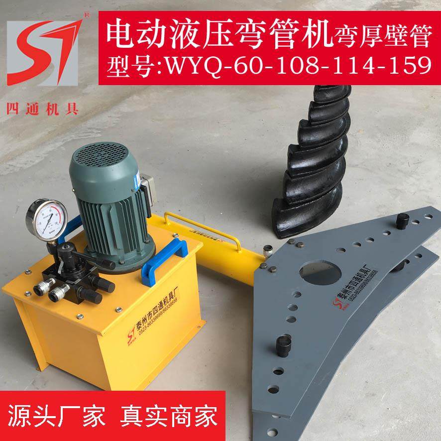 四通厂家直销电动液压弯管机 外径60 76 108 114重型 电动弯管机,汽车零部件/养护/美容/维保,工程机械轮胎,淘宝优惠券,粉丝福利购,淘宝优惠卷