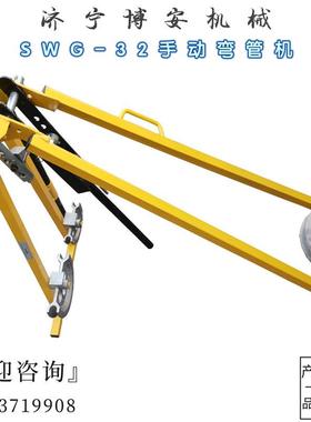 钢管子顶弯机 手动冷弯弯管机 SWG-32弯曲圆弧光滑冷弯成型弯管机