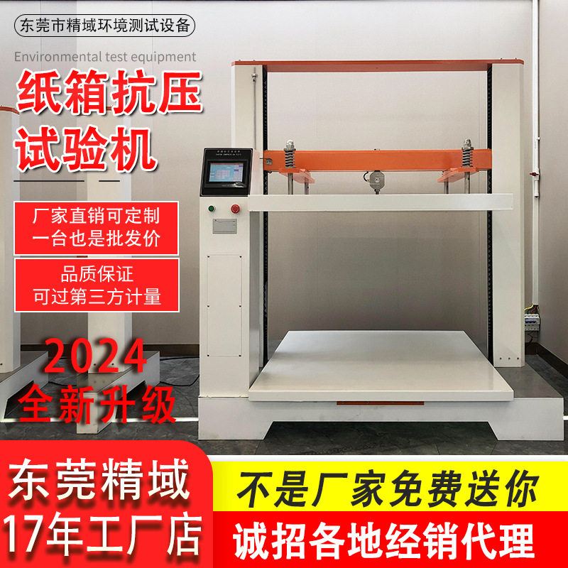 电商包装质检专用纸箱抗压试验机 支持抗压/堆码/定形变三模式