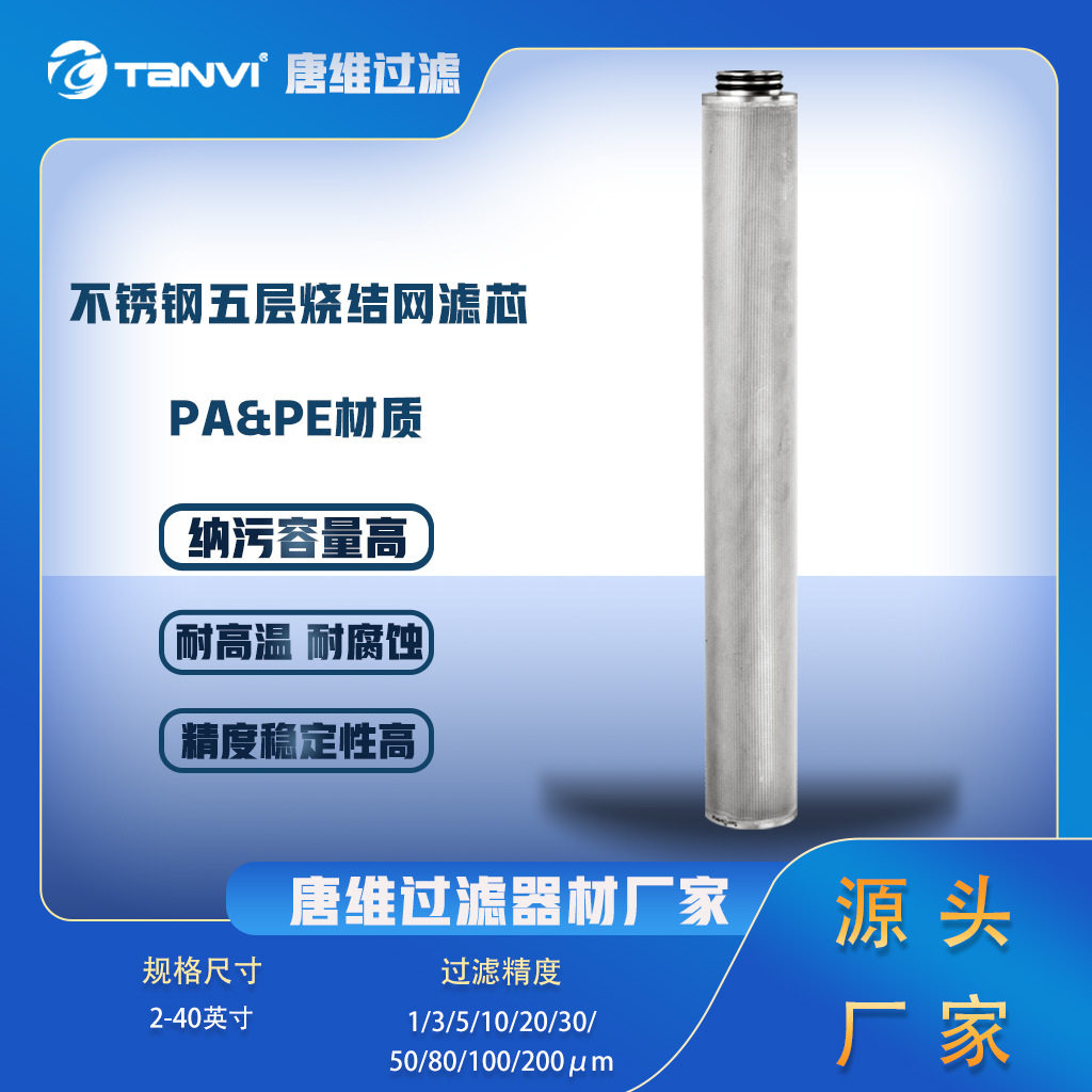 不锈钢五层烧结网滤芯 高强度多层复合结构 优良渗透性