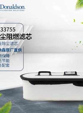 I唐纳森厂家货源 P033755 工业除尘阻燃滤芯 除尘滤筒