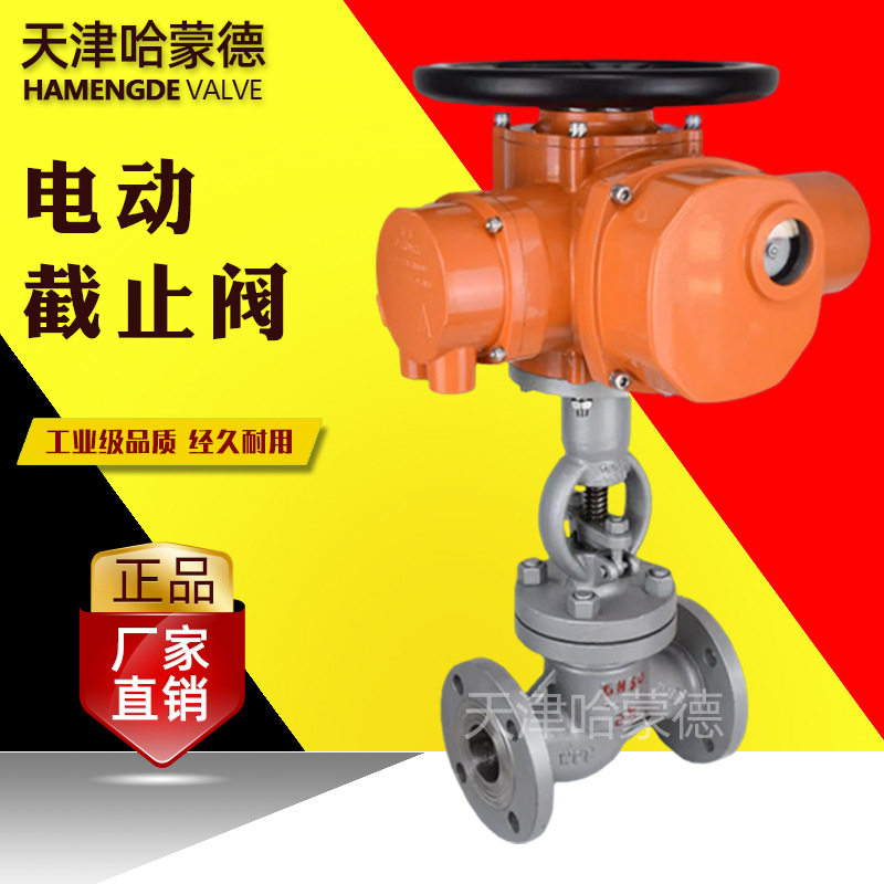 哈蒙德J941H-25C锅炉电站耐高温蒸汽导热油电动铸钢法兰截止阀