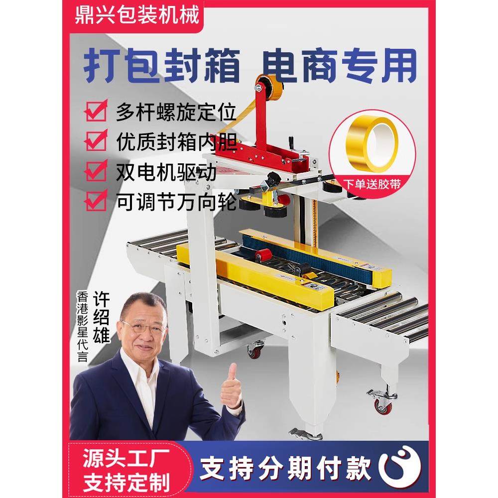 现货 厂家直销FXJ-6050型胶带封箱机全自动邮政纸箱封箱机封,办公设备/耗材/相关服务,捆扎机/打包机,淘宝优惠券,粉丝福利购,淘宝优惠卷