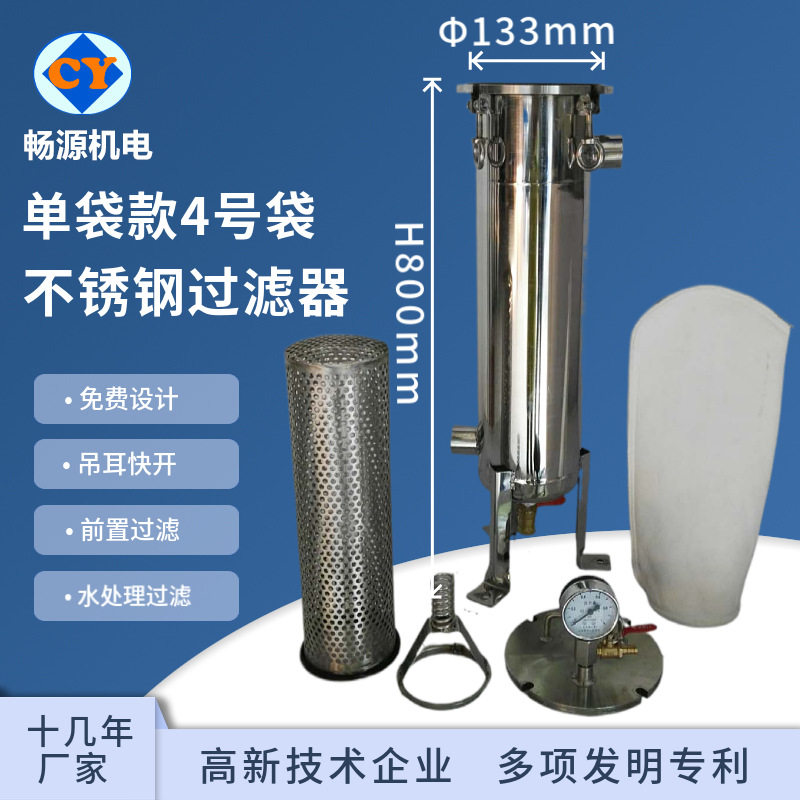 袋式过滤器 不锈钢单袋式4号袋过滤器 卫生级饮料 酒 蜂蜜过滤器