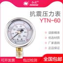 1MPa充油压力表 红旗仪表 真空表 耐震防震抗震压力表YTN