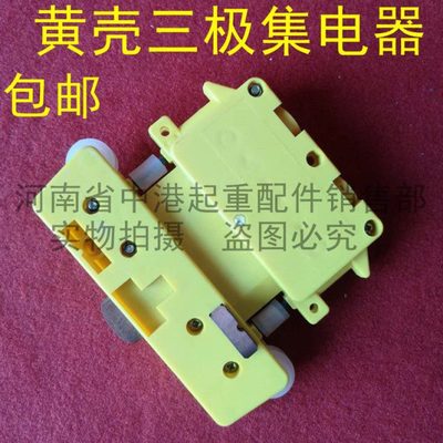 航吊4极管式滑触线集电器无锡黄壳小四极100A受电块优质滑线配件
