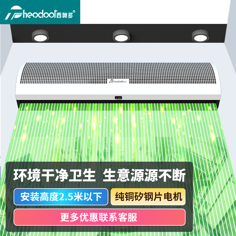 西奥多风幕机商用饭店用2米静音电梯超市用风帘机贯流式空气幕