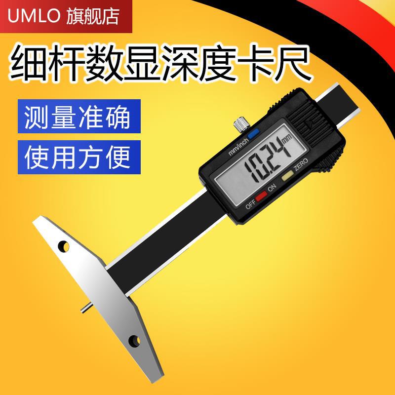 细杆数显深度尺计电子细杆深度尺小孔电子游标尺0-50 0-100 0.01