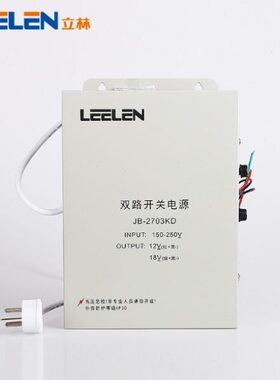 立林电源JB-2701KD 楼宇对讲双路开关电源/L8-5001K-12/3240电源