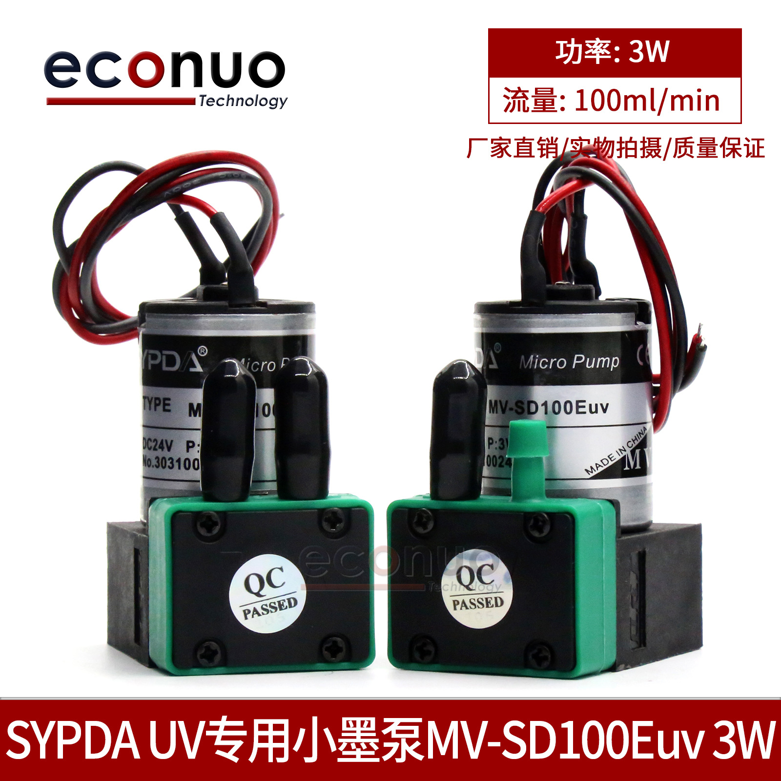 赛普达SYPDA MV-SD100Euv东川墨泵UV平板机墨泵UV墨水专用小墨泵