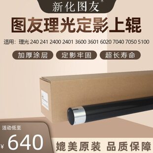 6020 3601 2401 理光2400 上辊 240 6700定影加热辊 下辊 3600