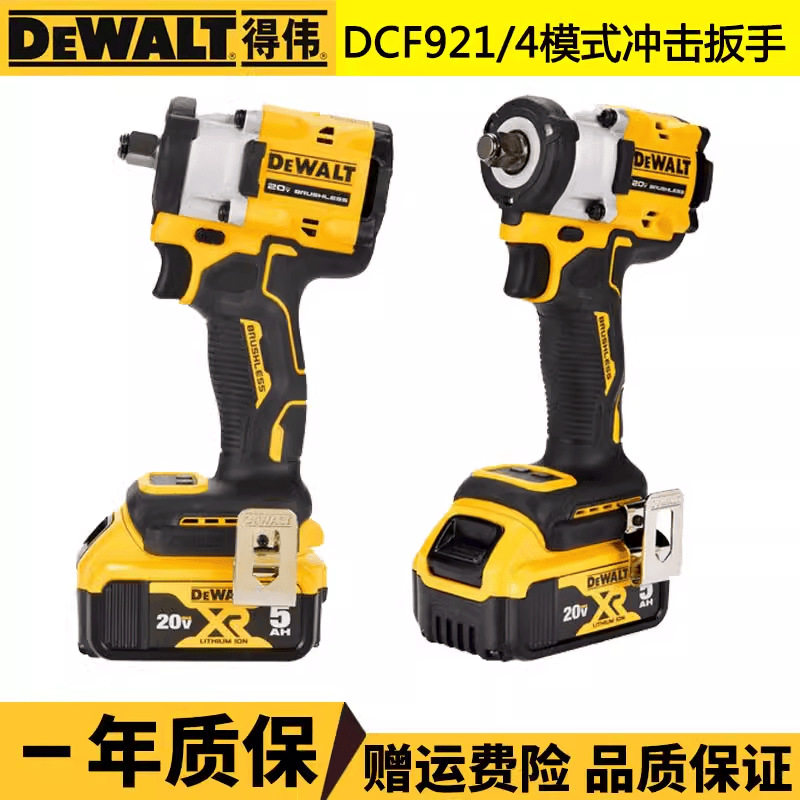 得伟20V大扭矩610Nm无刷充电冲击扳手电动充电式汽车风炮/DCF921