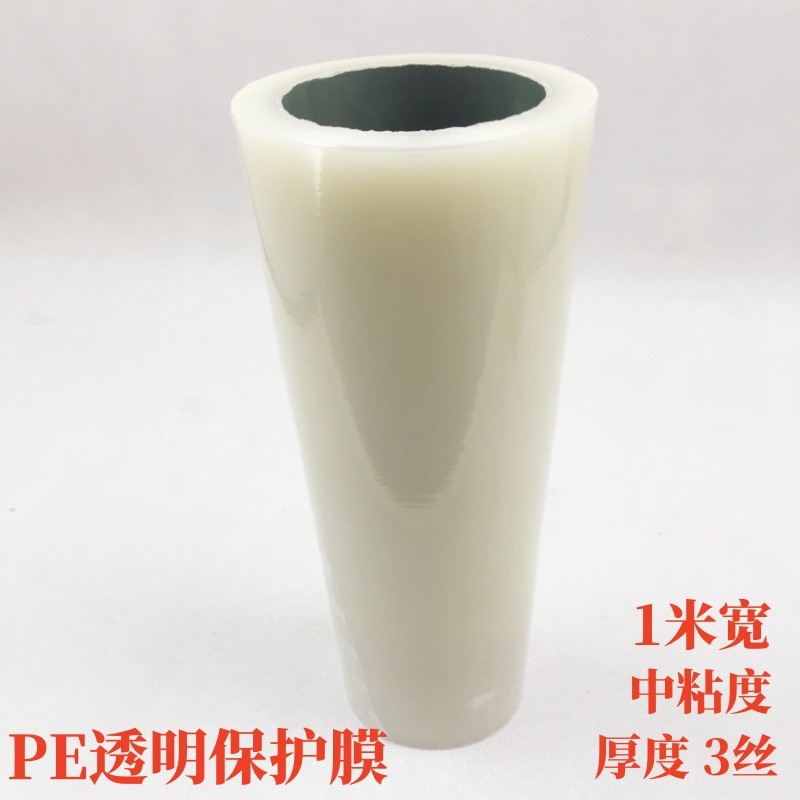 透明自粘性保护膜 PE自粘保护膜不锈钢贴膜南京透明保护膜100cm宽
