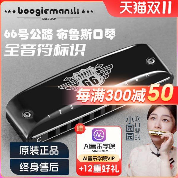 Boogieman布鲁斯口琴C调66号公路蓝调网十孔10paddy调音a园园同款