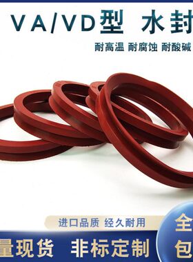 VA水封 VD型旋转密封圈VA280/300/320/325/350/355/375/400/450