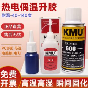 606催化剂解胶剂 3温升胶 热电偶测温胶高温胶固定胶水Satlon