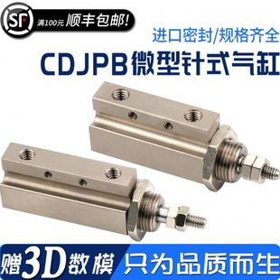 10D 小型针型气缸CJP2B 双作用 15D 微型气缸CDJPB6