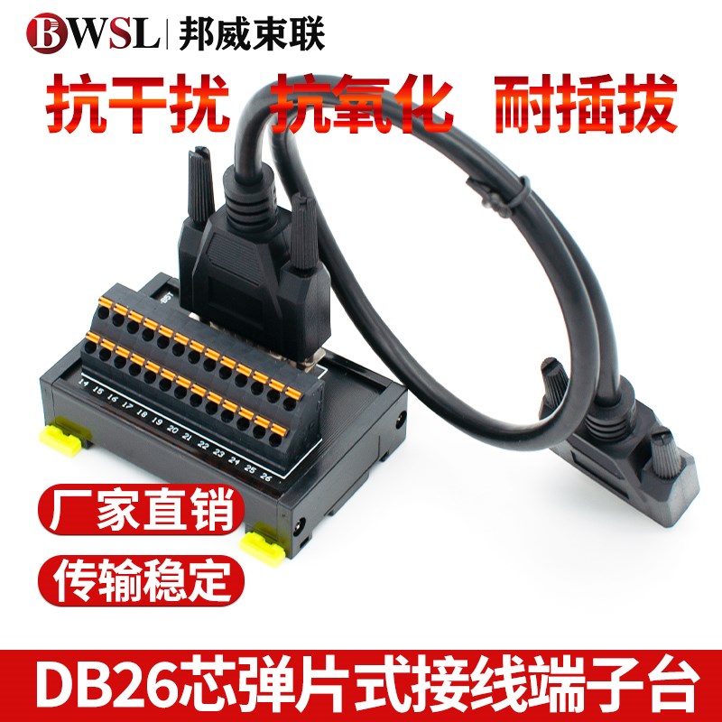 HDB26端子台转接板3排26孔分线器接线模块采集卡端子板DB26芯