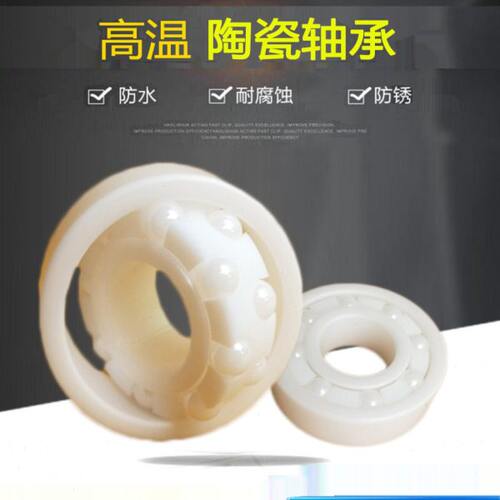 全陶瓷高温轴承1300 1301 1302 130313041305 1306 1308 131011CE