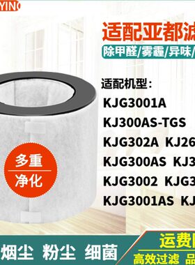 适配亚都空气净化器KJG300S-TGS KJ300AS-TGS KJG300AS KJ300滤网