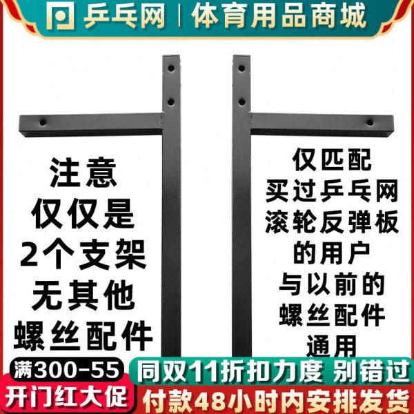 乒乓网桌面式反弹板支架配件 买过乒滚轮反弹板的用户可配此配件图片