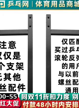 乒乓网桌面式反弹板支架配件 买过乒滚轮反弹板的用户可配此配件