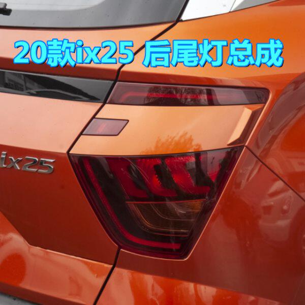 适用现代ix25尾灯20 21新款IX25尾灯总成后车灯尾灯壳后刹车灯罩