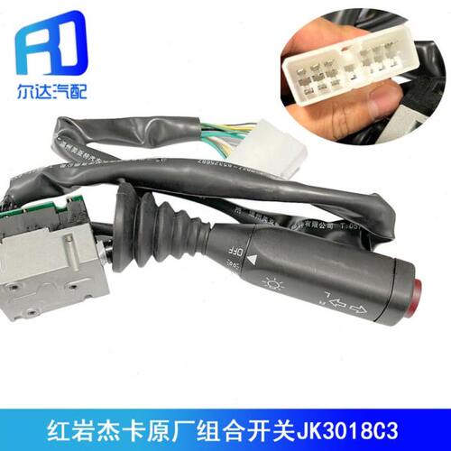 JK3018C9适配红岩杰卡C100 C500大灯变光开关组合开关JK3018C5-2