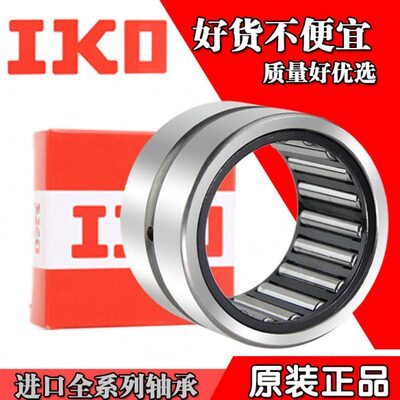 进口IKO滚针轴承TAFI405520 405530 425720 425730 456225 456235