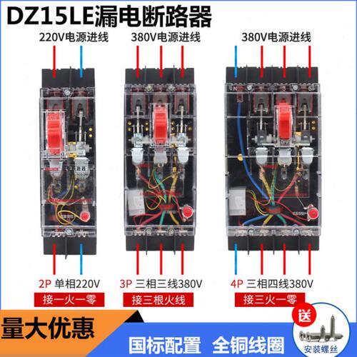 漏电保护器DZ15LE-100/490透明漏保工地用三相四线塑壳漏电断路器