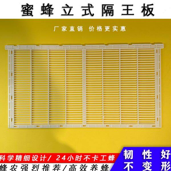 中蜂隔王板立式蜂箱蜜蜂防逃器养蜂平面隔王栅意蜂加厚塑料隔王片