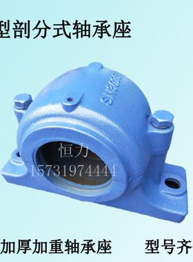剖分式加厚加重轴承座SN系列 SN3122 SN3124 SN3126 SN3128