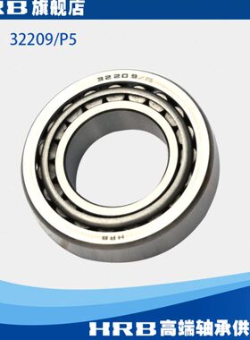 HRB 32209/P5 D7509E 哈尔滨圆锥滚子轴承 内径45mm 外径85mm