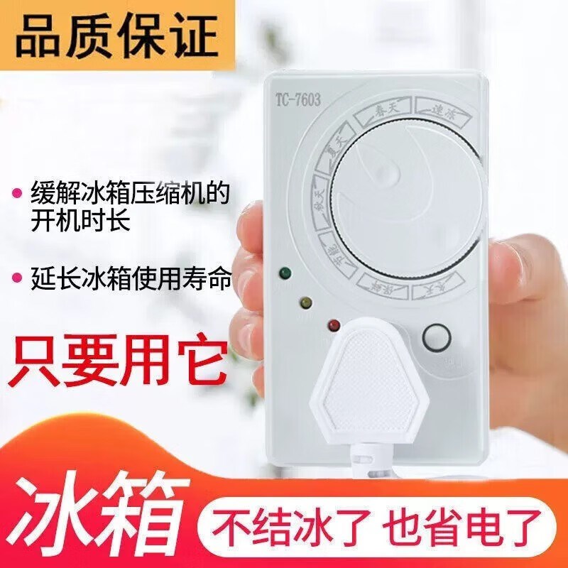 冰箱温控器数显智能全自动通用家用开 关控制器冰柜除冰霜神