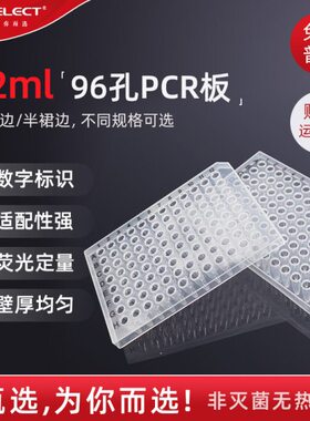 LABSELECT甄选0.2ml96孔透明荧光定量PCR板 200ul96无群边qPCR板