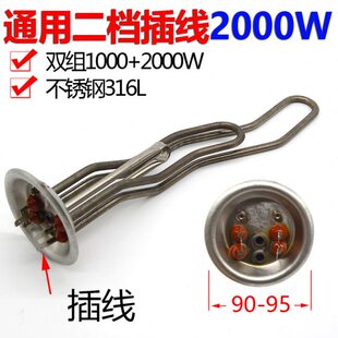 通用电热水器发热管2000W扁桶法劳力阿诗丹顿电热棒50升60L配件80