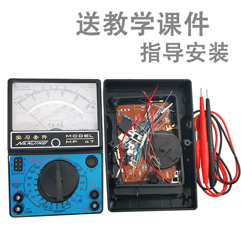 MF47型万用表套件指针式技能实习实训电子产品DIY焊接组装教学