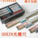 SOXIN铣床光栅尺 800 车床磨床电子尺 SOXIN光栅尺STA5 电子尺