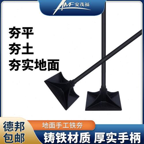 安茂福铁夯路面压花夯锤彩色地坪施工铸铁夯夯土夯地夯实手动工具